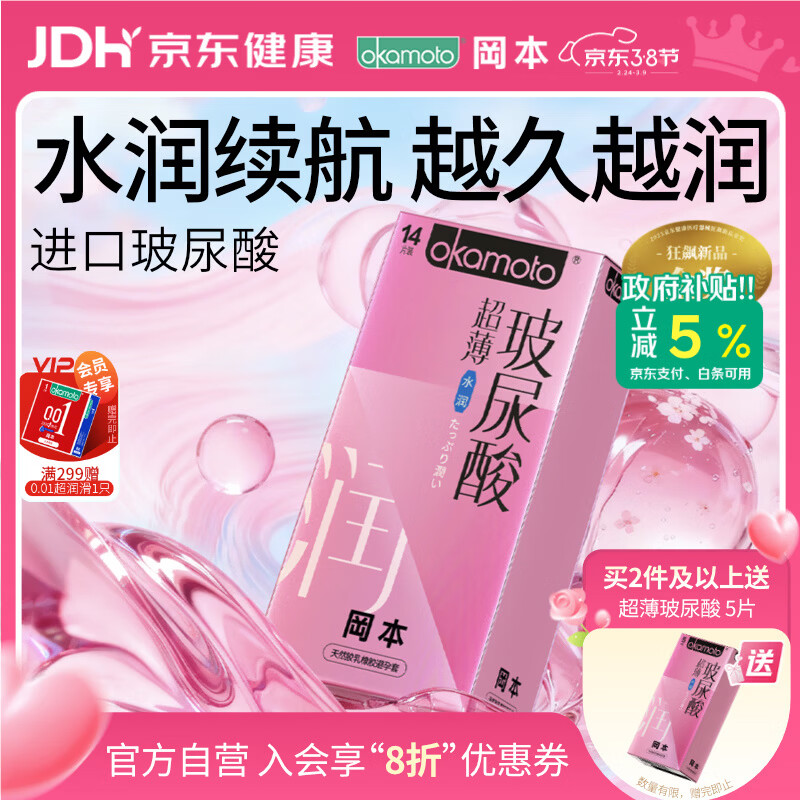 冈本（OKAMOTO）避孕套 超薄水润玻尿酸14片 男女用安全套套成人情趣计生用品
