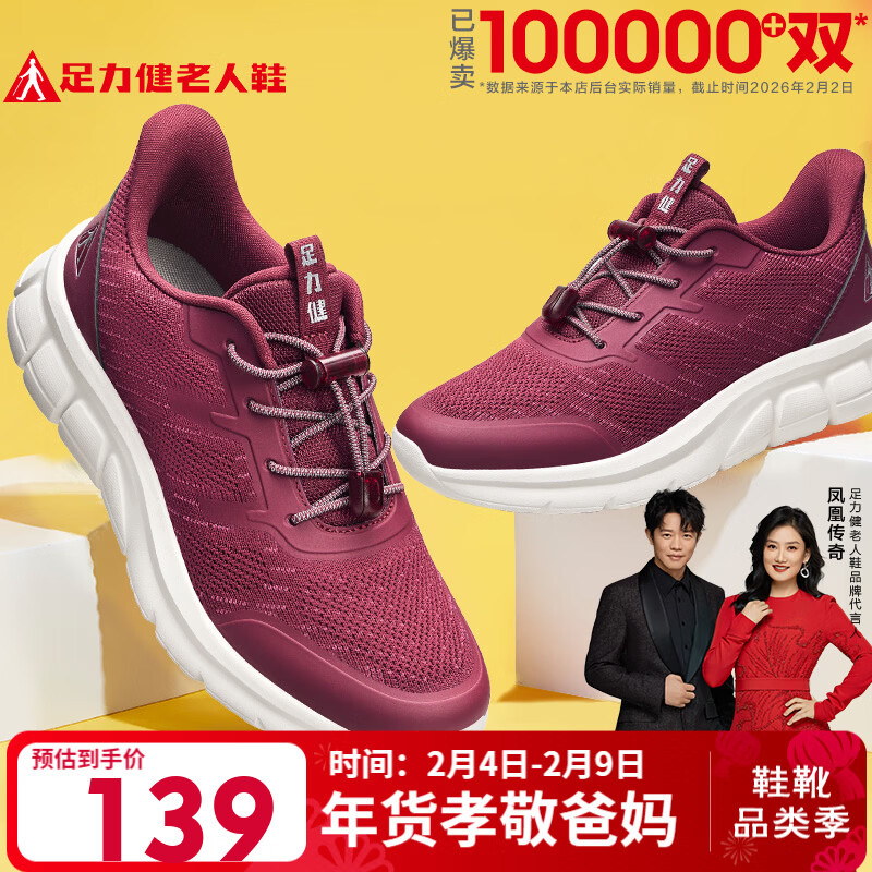 足力健【年货送爸妈】老人鞋中老年轻便休闲散步鞋2431380J 女 酒红 37