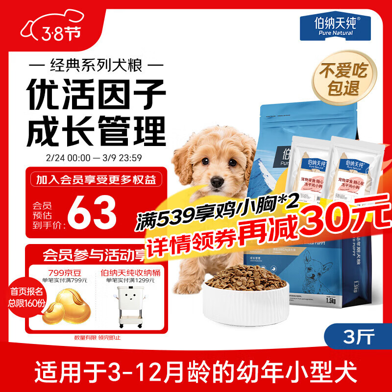 伯纳天纯狗粮经典 小型犬幼犬狗粮 3月-12月龄 经典系列柯基1.5kg/3斤