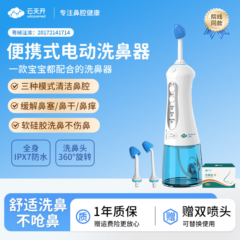 云天开医用级电动洗鼻器器儿童家用鼻子冲洗成人鼻腔冲洗器院线同款 【经典款 洗鼻器 蓝】+150包专业洗鼻盐
