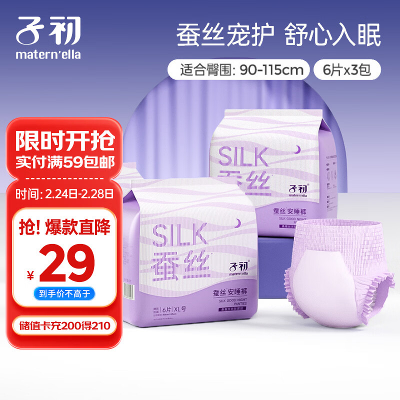 子初蚕丝安睡裤夜用裤型卫生巾产妇姨妈巾大码夜安裤女经期用18片XL码