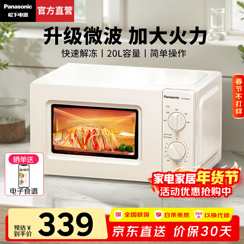 松下（Panasonic）微波炉家用多功能小型迷你360°转盘式环绕加热五档火力老人用简单20升销量第一SM30 20升700W|旋钮操作|白色SM30