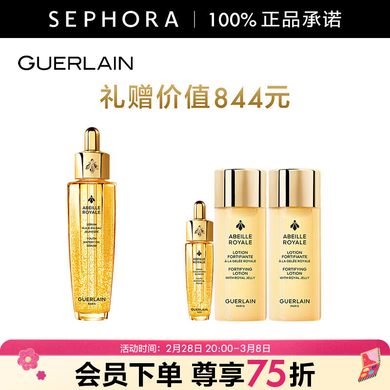 娇兰（Guerlain） 帝皇蜂姿复原蜜精华（黄金复原蜜）紧致修护精华 买50ml享65ml再赠精粹水80ml