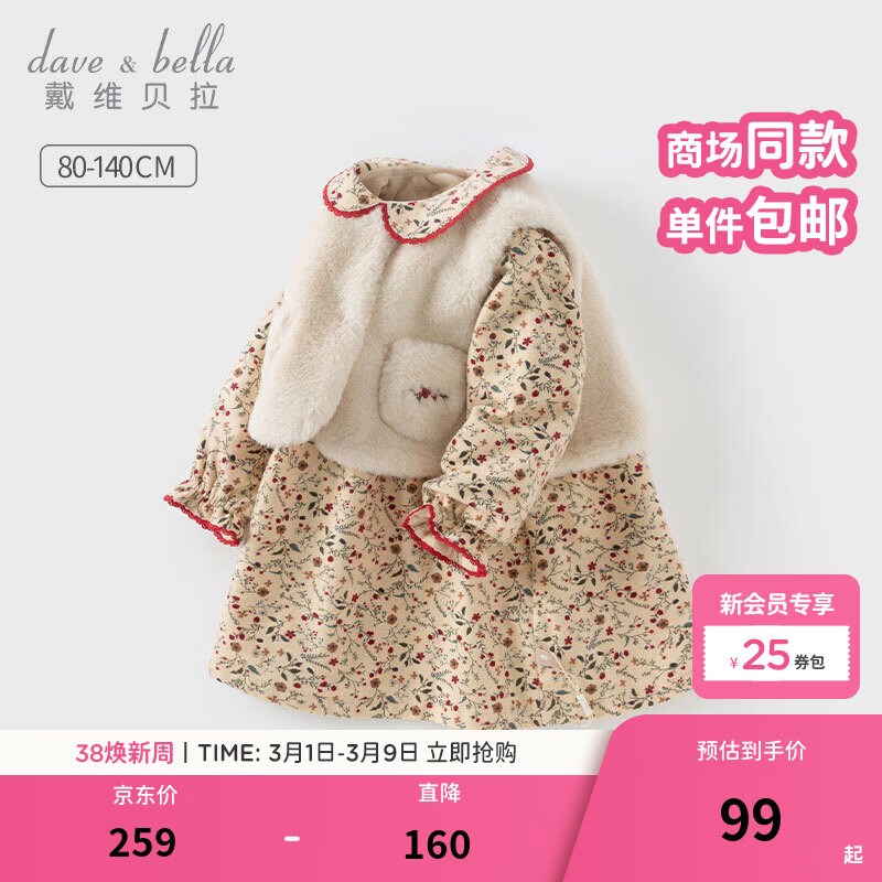 戴维贝拉（DAVE＆BELLA）女童连衣裙加绒儿童碎花裙小童裙子背心两件套宝宝童裙冬季新款 小碎花印花【现货】 110 cm（建议身高100-110cm）