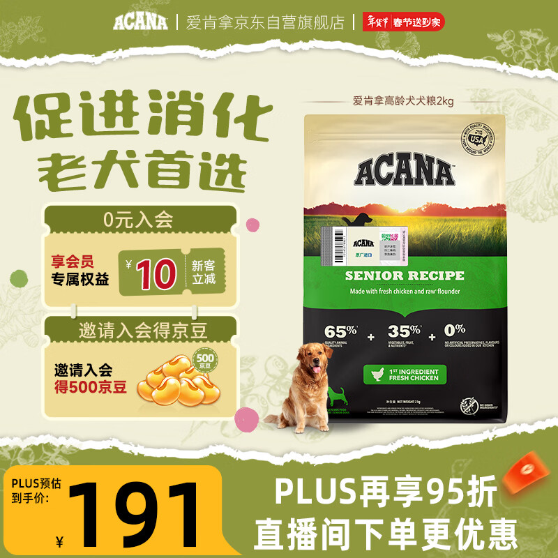 愛肯拿（ACANA）狗粮 老年高龄犬 全价无谷鸡肉促消化原装进口犬粮2kg 效期27/4