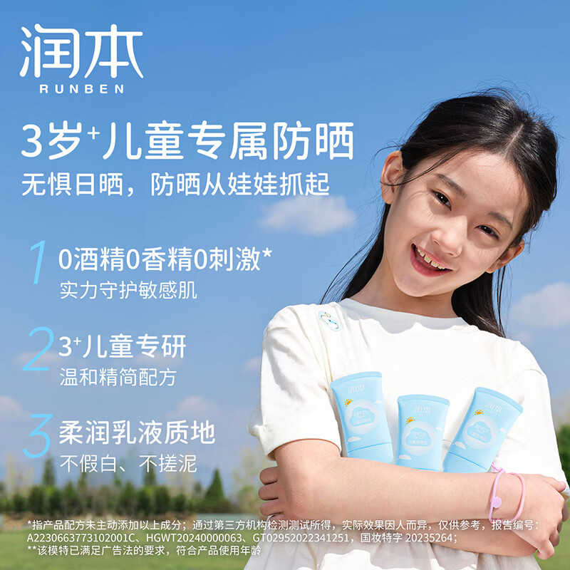 润本儿童防晒乳男女童户外防晒霜宝宝隔离紫外线清爽不闷肤学生防晒 50ml 1瓶 【经典软管款】