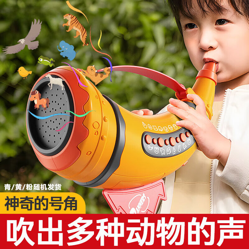 索迪婴幼儿童玩具男女孩动物集结号吹喇叭口哨号角2-3岁新年生日礼物