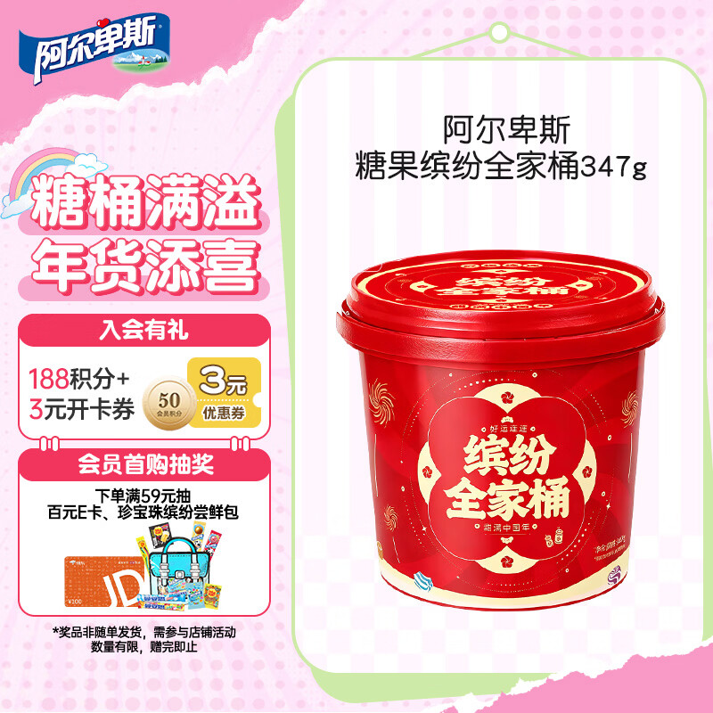 阿尔卑斯糖果缤纷全家桶347g 拍2享超值优惠