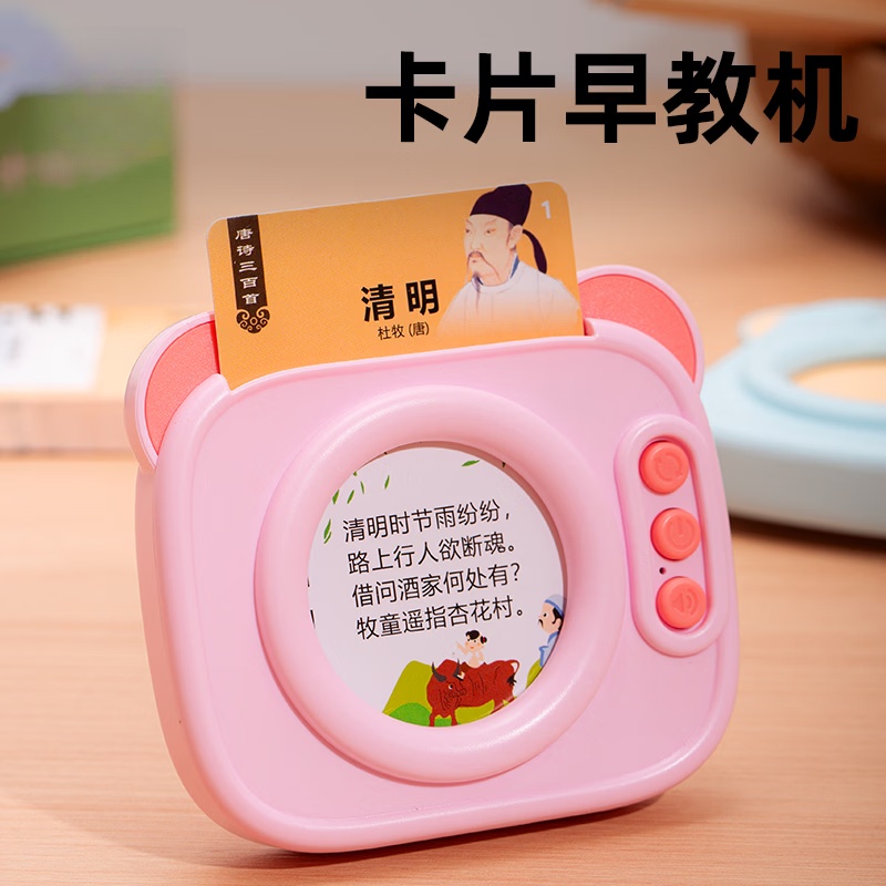 会说话的唐诗三百首卡片机早教点读发声书古诗插卡学习机儿童玩具 粉红色 唐诗三百首 京东折扣/优惠券