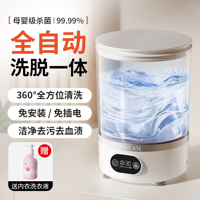 KANGYAN【母婴级杀菌 | 洗脱一体】内衣裤洗衣机专用迷你全自动小型便携洗袜子懒人宿舍洗衣杯 【Ultra+尊享款】洗脱一体|自带杀菌模式 【三甲医生推荐】除菌率≥99.99免安装超大容量