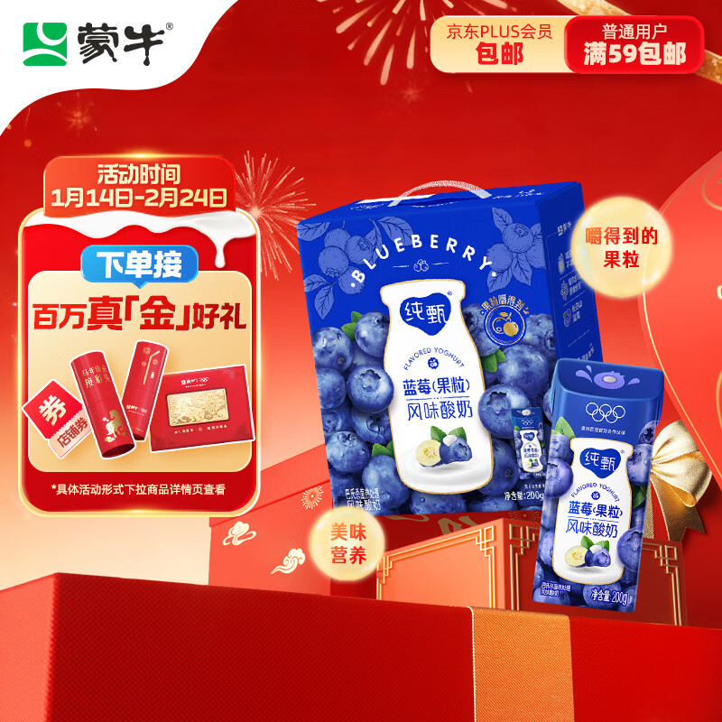 蒙牛纯甄蓝莓果粒风味酸奶200g*10盒 送礼盒装