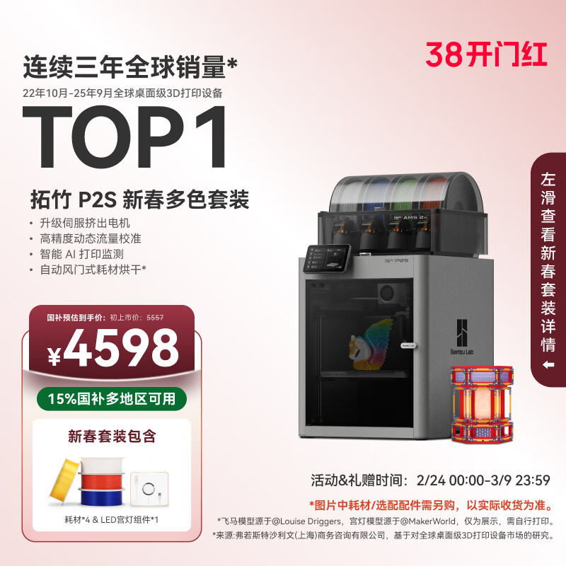 拓竹P2S 3D打印机器大尺寸FDM家用桌面打印机高精度高速AI监测外吸气冷却烘干 P2S 新春多色套装【大陆版】P2SC