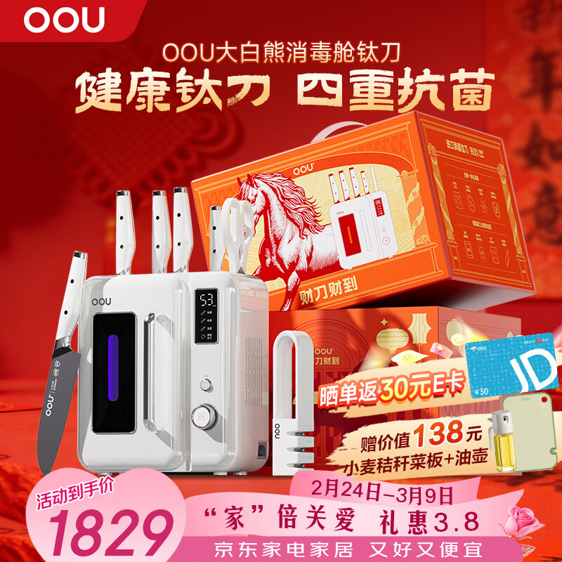OOU刀具套装厨房切菜刀德国钢材99%抗菌分区消毒烘干大白熊钛刀套装新年送礼盒装