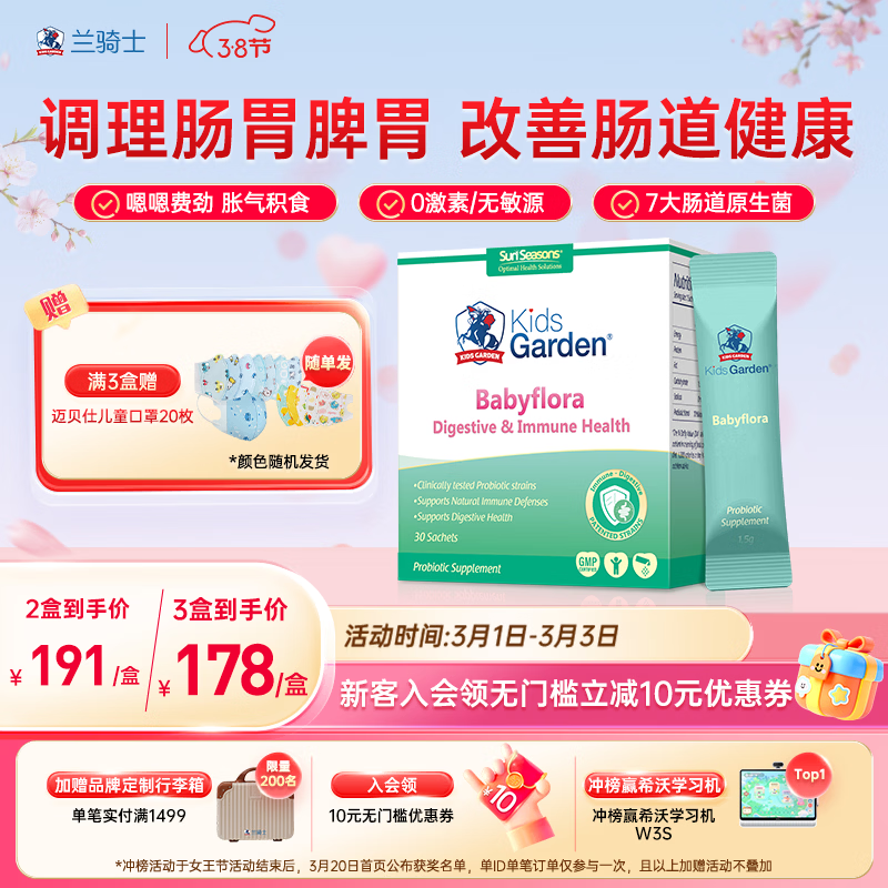 兰骑士小仙童益生菌儿童婴幼儿双歧杆菌调理肠胃换季舒敏0-3岁30袋/盒
