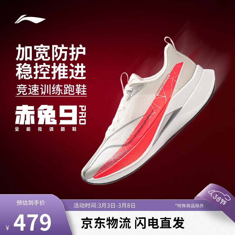李宁赤兔9PRO丨跑步鞋男透气中考体测专业减震竞速训练运动鞋ARPW001