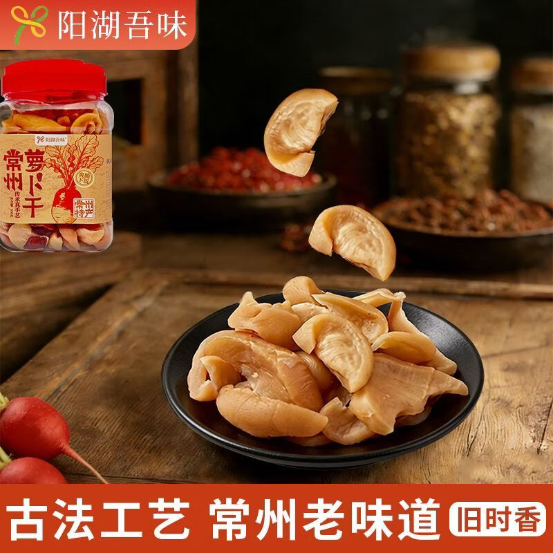 阳湖吾味正宗常州特产五香萝卜干农家下饭菜咸甜脆嫩传统手工技艺咸菜即食 五香1+香辣1