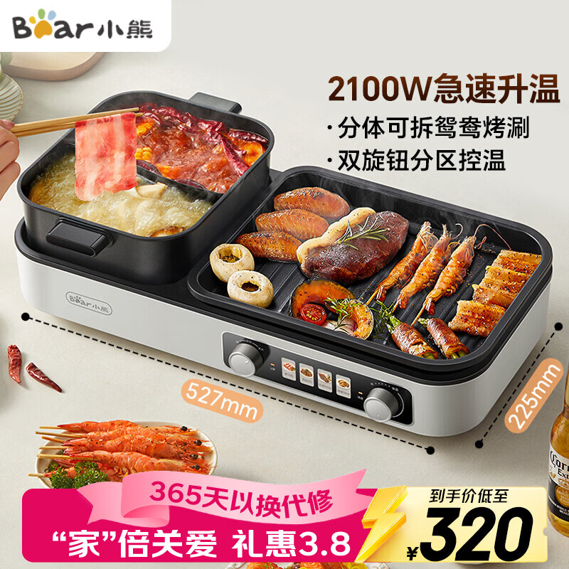 小熊（Bear）烤涮一体两用锅 烤肉锅电烤盘 家用电烧烤炉火锅烤肉一体多功能锅 鸳鸯锅分体可拆洗分区控温L21D2
