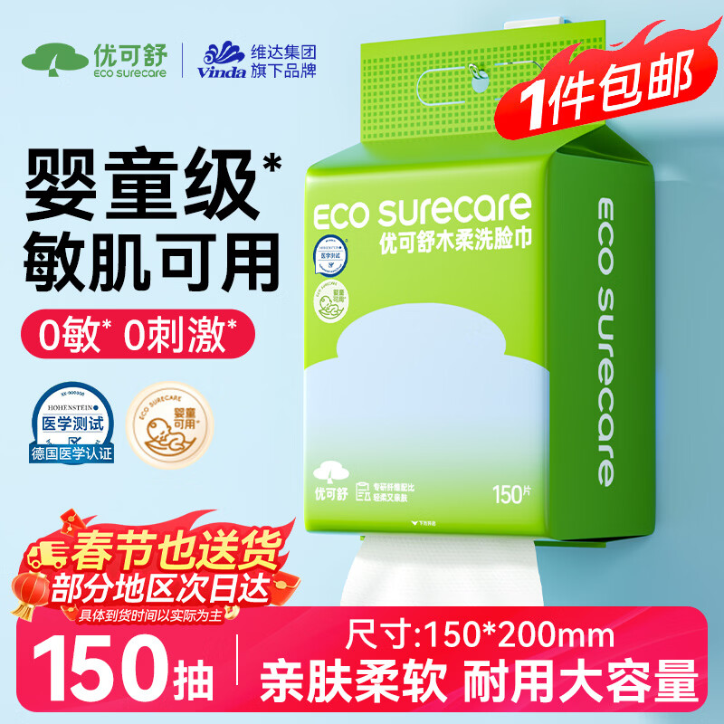 优可舒木柔洗脸巾150抽 珍珠纹一次性洗脸巾洗面擦脸巾清洁洁面柔巾