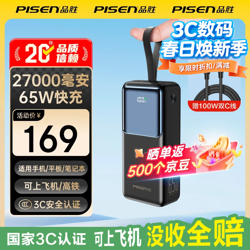���ڲ�����Ʒʤ��PISEN��3C��֤��籦65W���Ϸɻ�˫����27000mAh��������Я�ƶ���Դƻ��17promax��ΪС�ױʼǱ����� ��ɫ��65W���|27000������ 149Ԫ