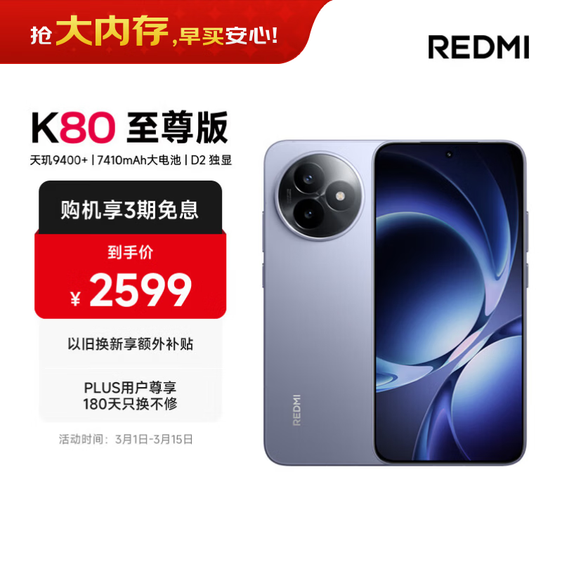 小米（MI）REDMI K80 至尊版 天玑9400+ 7410mAh大电池 冰锋蓝 12GB+256GB 红米5G手机 国家补贴