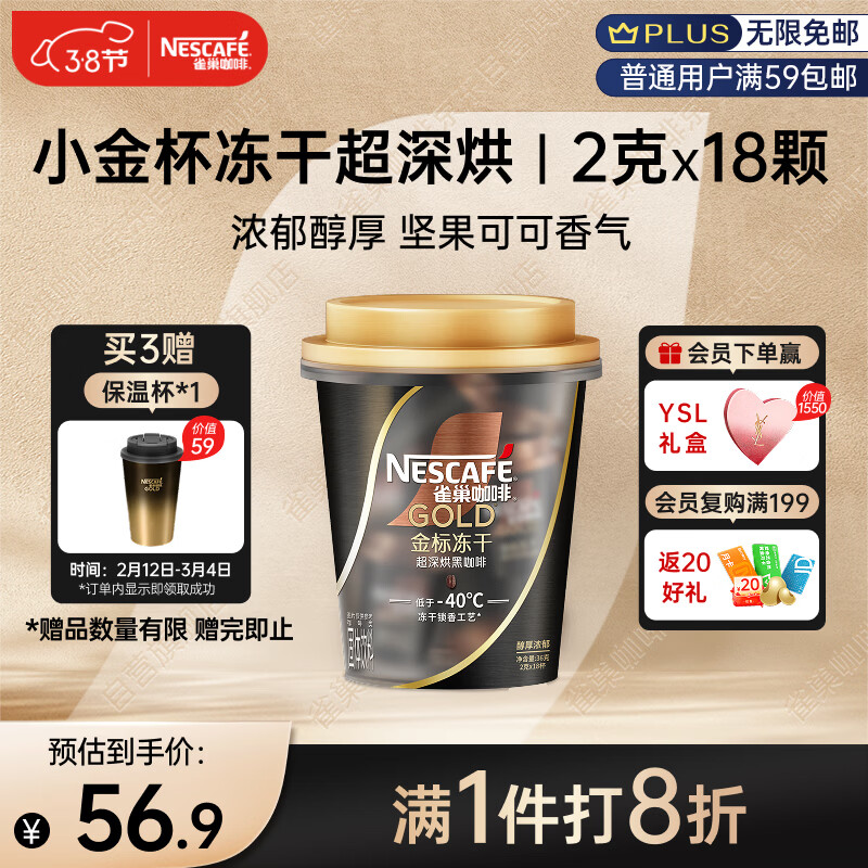 雀巢（Nestle）【侯明昊推荐】金牌金标冻干黑咖啡0糖0脂*燃减防困超深烘2g*18杯