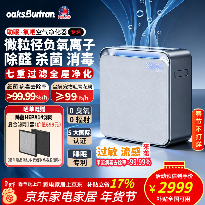 oaksBurtran千橡百川负氧离子空气净化器0臭氧杀菌消毒除烟味宠物毛屑过敏原卧室专用静音负离子净化器A32 浅灰色