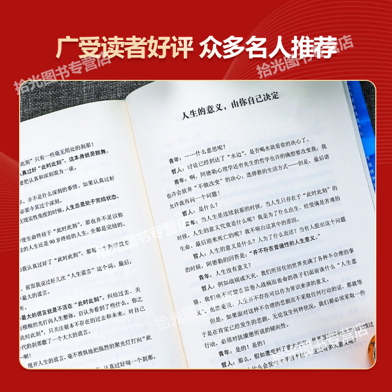 【官方正版 出版社直供】被讨厌的勇气 自我启发之父阿德勒的哲学课 心理学入门必读 京东图书 励志成功 【单册】被讨厌的勇气