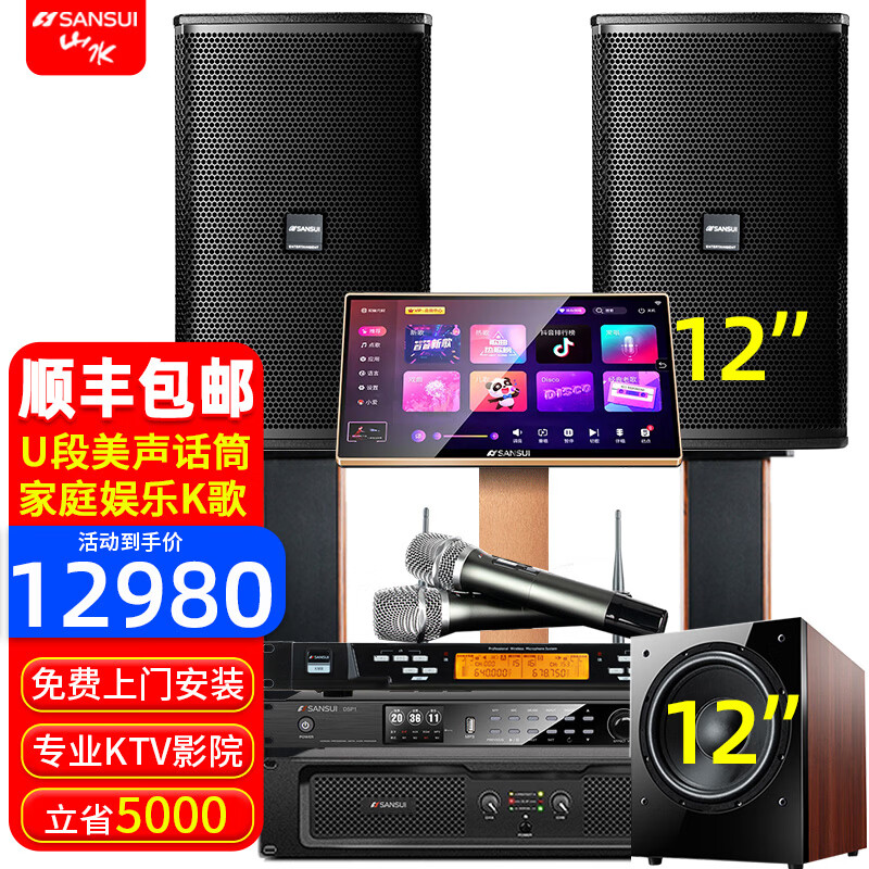 山水(SANSUI) PK12专业大功率KTV唱歌K歌卡拉OK点歌机清吧酒吧舞台商用包房会所娱乐会议室播放器音响演唱音箱 PK12+功放+效果器+点歌机+低音炮