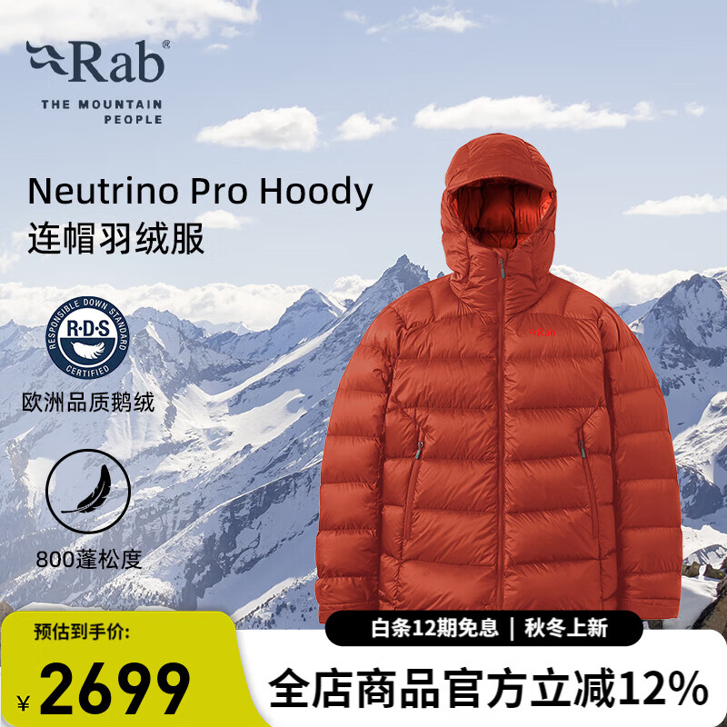 Rab睿坡Neutrino Pro Hoody男士戶外800蓬加厚鵝絨連帽羽絨服 QDB-85 托斯卡納紅 S