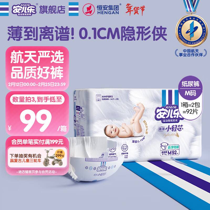 安儿乐（Anerle）小轻芯纸尿裤M92片(6-11kg)婴儿尿不湿【品牌直供 安心品质】
