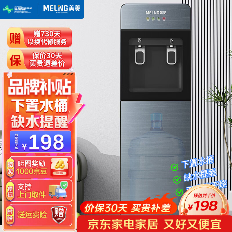 美菱(MeiLing) 饮水机下置式家用立式温热型/冷热型快速加热下置式水桶饮水器 强力推荐【升级推杯出水】 制热型 京东折扣/优惠券