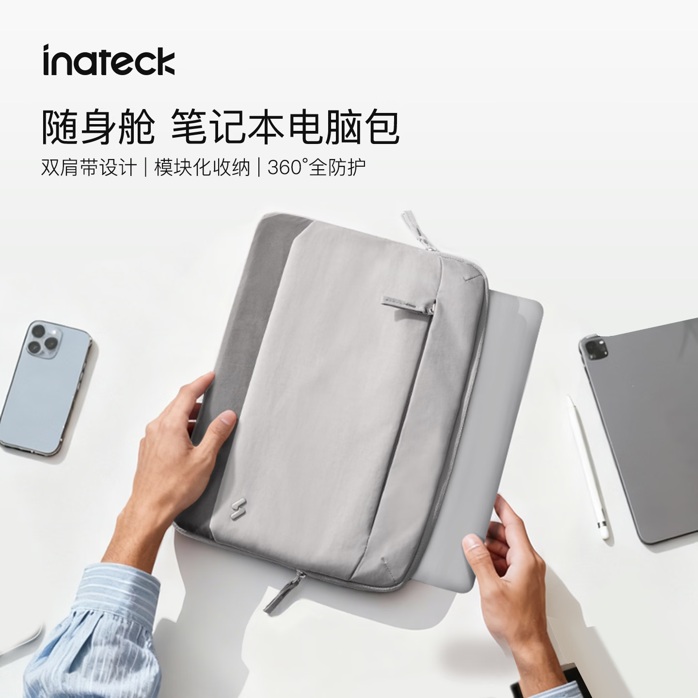 inateck随身舱笔记本电脑包14/16英寸手提公文包高颜值单肩电脑包 星夜黑|无肩带 13英寸【适配13-14寸电脑】