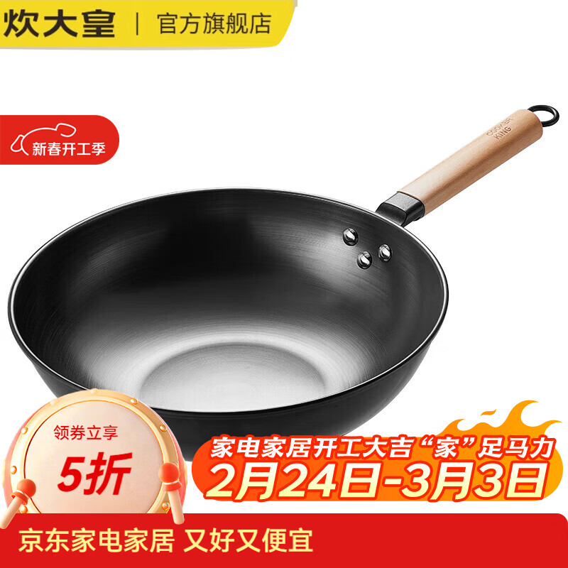 炊大皇厨具 领五折券 精铁炒锅. - 线报酷