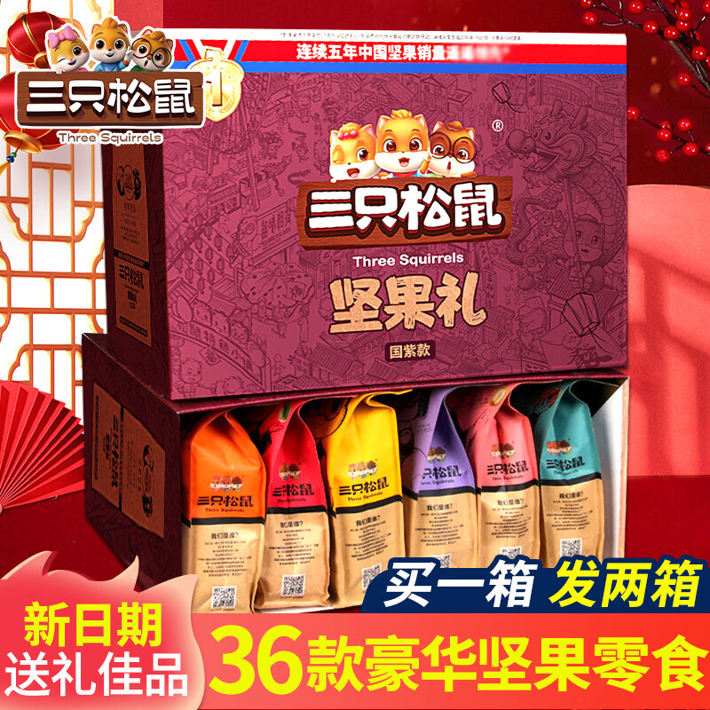 三只松鼠坚果零食大礼包干果炒货端午节礼盒送礼品送长辈礼物休闲食品整箱 礼盒装3566g18款+18款/发2礼盒