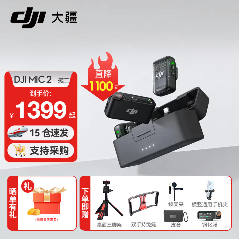 �� DJI MIC 2 ���������˷� һ�϶� �ٷ�����