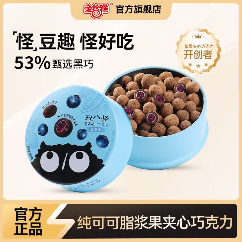 丑八怪_坚果巧克力 浆果夹心巧克力豆纯可可脂黑巧牛奶草莓巧混合礼盒 浆果夹心蓝莓味152g