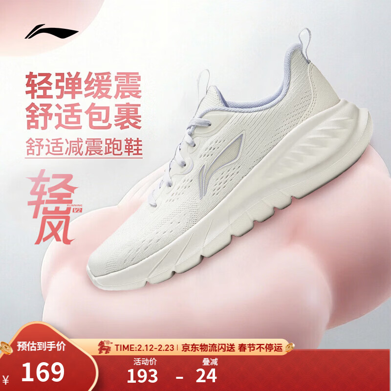 李宁轻岚v2|跑步鞋女鞋新款透气软底缓震轻便低帮跳绳健身休闲运动鞋 云雾白-3 38