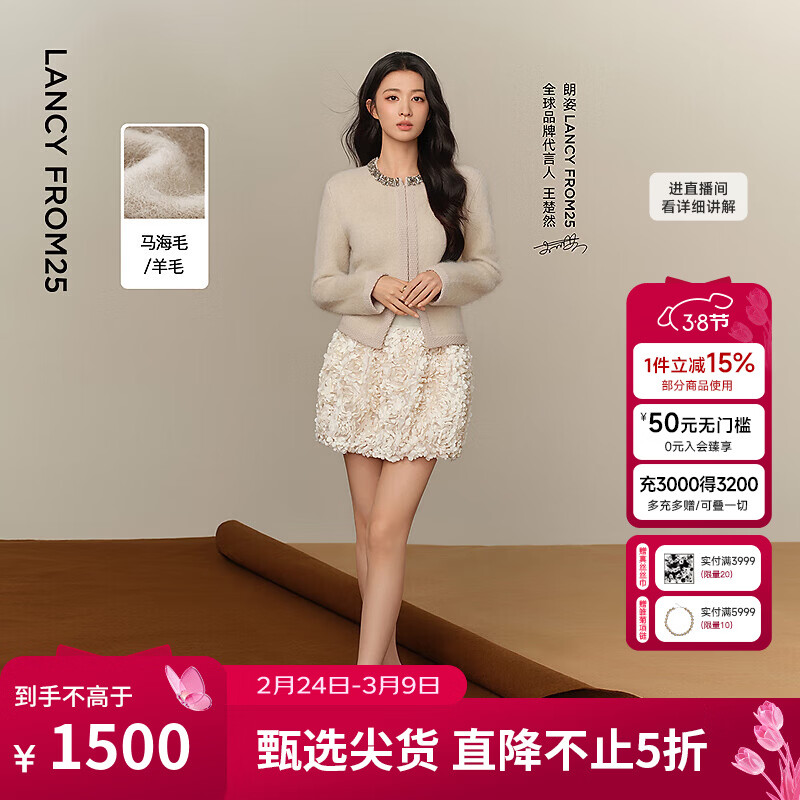 朗姿【王楚然同款】朗姿马海毛针织开衫气质高级感外套2025年冬季新款 香槟米色 S