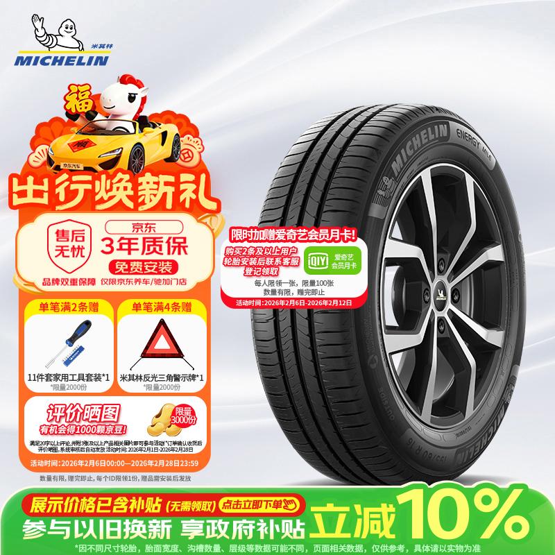 米其林（MICHELIN）汽车轮胎 205/55R16 91V 耐越 ENERGY MILE 适配朗逸/速腾/卡罗拉