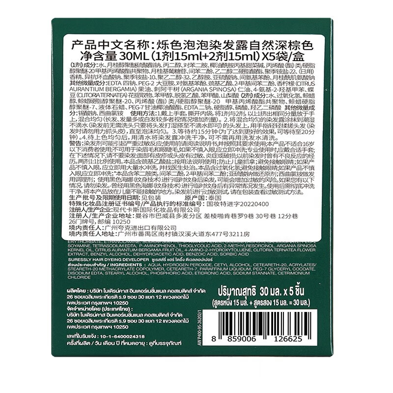 SURESSLY烁色泡泡染发剂染发膏泰国进口植物一洗黑无刺激异味遮白发男女士 深棕色30ml*5袋/盒