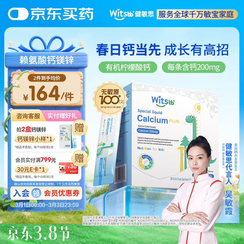 witsbb健敏思小蓝条赖氨酸钙镁锌儿童液体钙6月-12岁d3婴幼儿钙百香果味