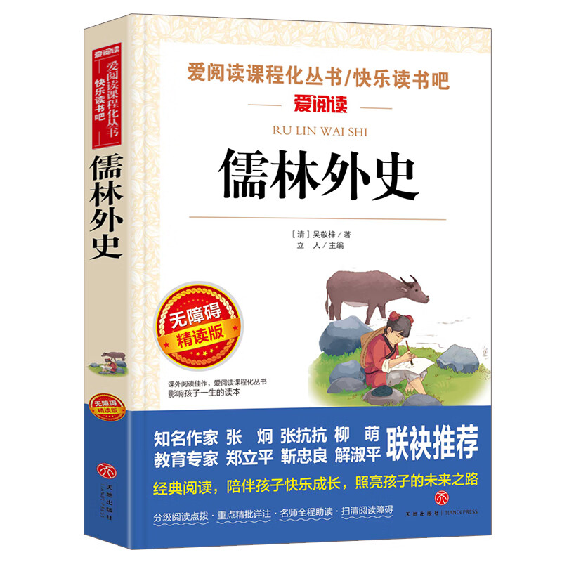 书海底两万里小学版原著完整版 三四年级课外书阅读文学经典书目五六课外阅读书籍青少年读物3-6年级畅销初中 【选4本35元】儒林外史