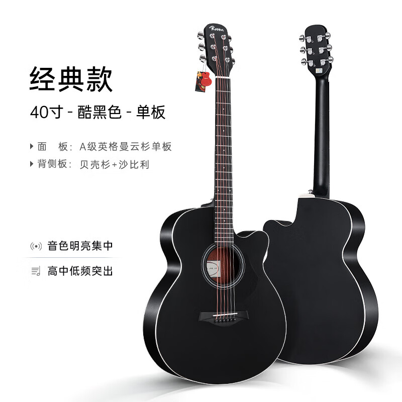 卢森（Rosen）卢森G11单板吉他初学者学生男女用民谣木吉他41寸入门乐器 酷黑色-40寸【单板】