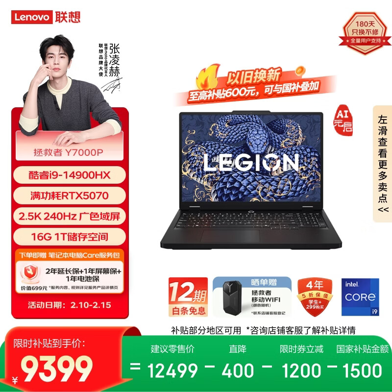 联想拯救者Y7000P AI元启 游戏笔记本电脑(i9-14900HX 16G 1T RTX5070 2.5K 240Hz 黑) 国家补贴