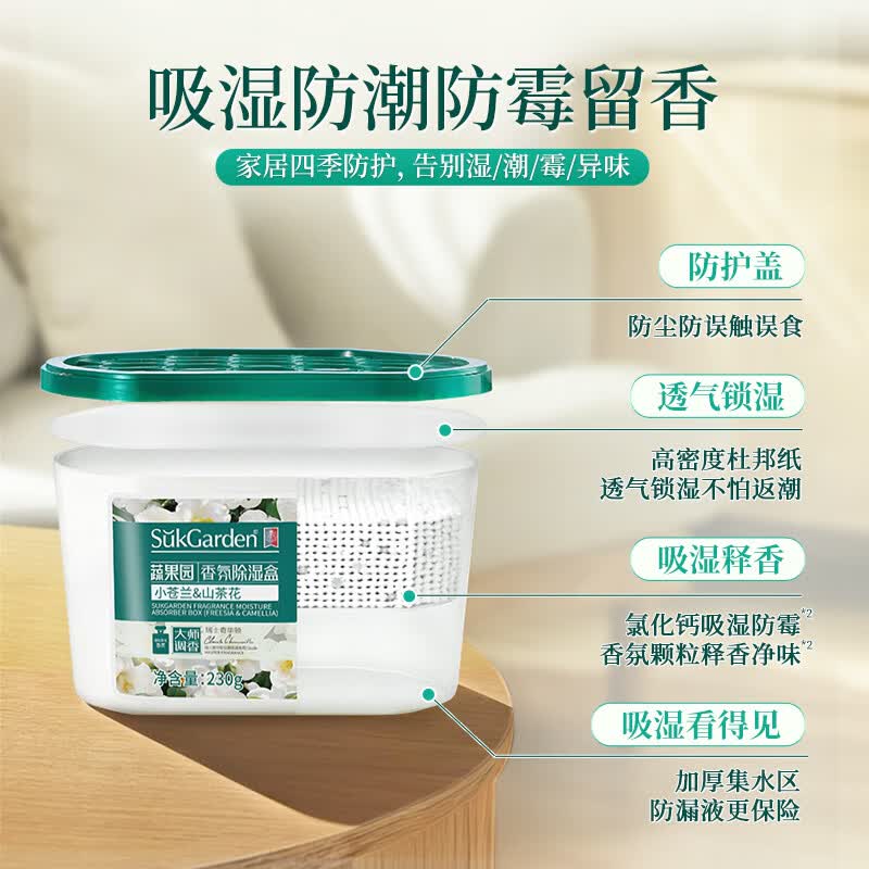 蔬果园山茶花香氛除湿盒 吸湿盒防潮干燥剂防霉清香衣柜家用 回南天神器 【防霉留香】除湿盒230g*3