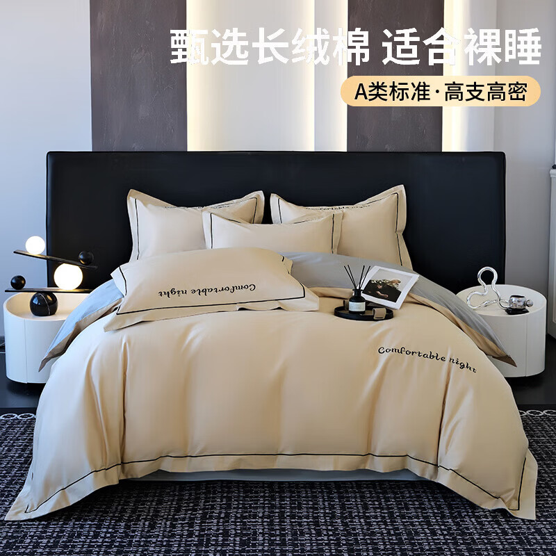 水星家纺床上四件套纯棉高端轻奢A类被套罩长绒棉贡缎床单床笠款床品 奶茶+浅灰 1.8m 床笠款 被套加大四件套 【被套220x240cm】