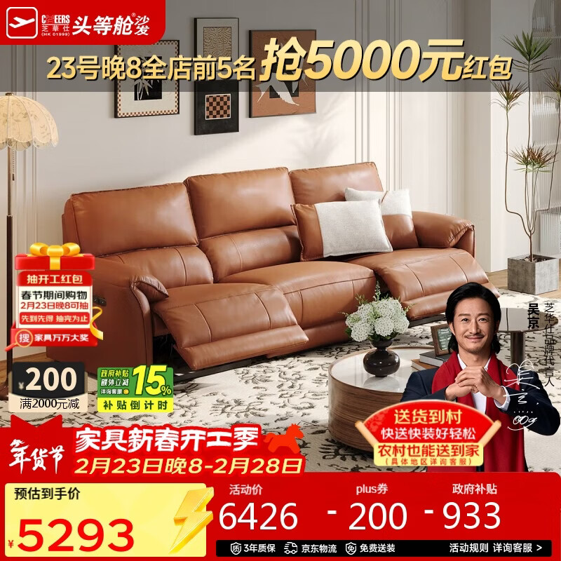 芝华仕头等舱慵懒小象11323真皮电动沙发橙2.61m现代简约小户型沙发客厅