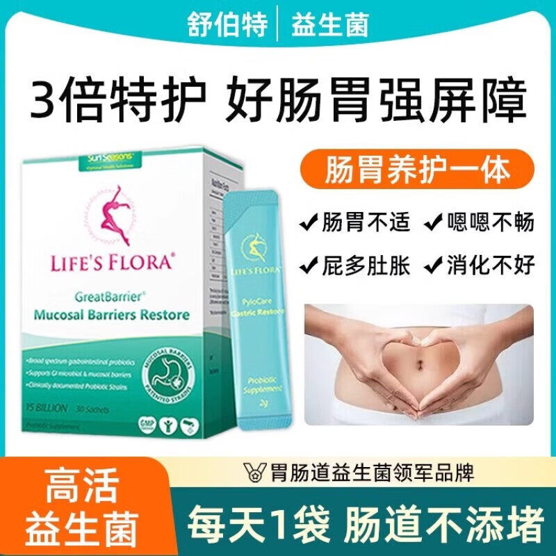 舒伯特益生菌孕妇肠胃调理成人肠道脾胃虚弱塑身瘦子菌养胃粉30袋 益生菌 30条*3盒