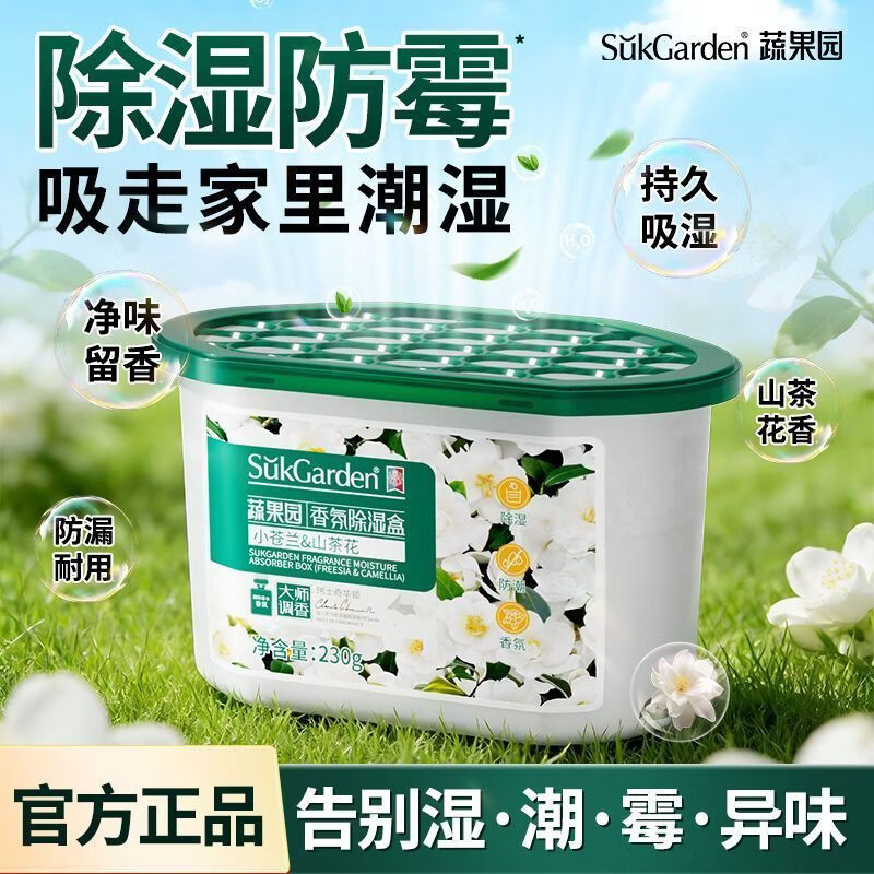 蔬果园山茶花香氛除湿盒 吸湿盒防潮干燥剂防霉清香衣柜家用 回南天神器 【防霉留香】除湿盒230g*3