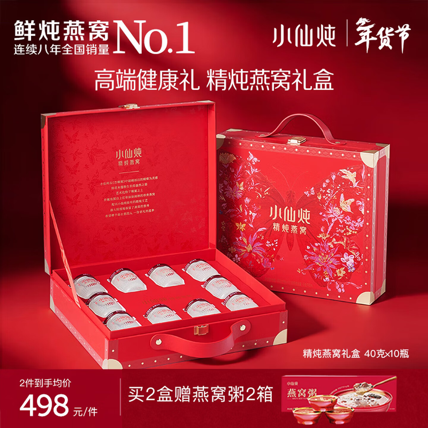 小仙炖精炖燕窝 蝶羽礼盒40g*10瓶低糖年货送礼走亲戚孕妇长辈春节礼物